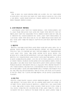 교육기회균등 레포트-5