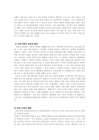 교육기회균등 레포트-7