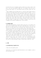 교육기회균등 레포트-8