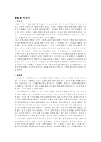 교육기회균등 레포트-12