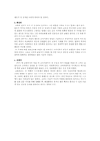 교육기회균등 레포트-13