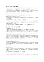 [미디어교육] 미국의 미디어교육-4