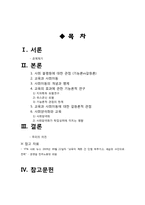 교육과 사회이동-2