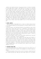교육과 사회이동-4