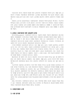 교육과 사회이동-7