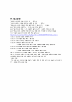 교육과 사회이동-16