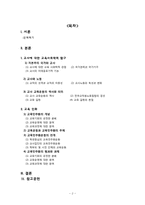 [교육사회학] `전교조`를 통해 살펴본 교육의 민주화-2
