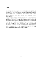 [교육사회학] `전교조`를 통해 살펴본 교육의 민주화-3