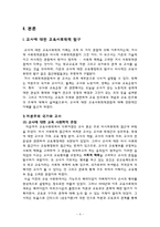 [교육사회학] `전교조`를 통해 살펴본 교육의 민주화-4