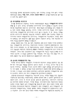 [교육사회학] `전교조`를 통해 살펴본 교육의 민주화-5