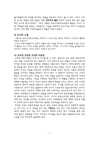 [교육사회학] `전교조`를 통해 살펴본 교육의 민주화-6