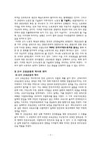 [교육사회학] `전교조`를 통해 살펴본 교육의 민주화-8