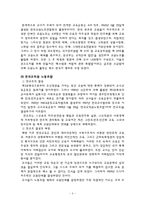 [교육사회학] `전교조`를 통해 살펴본 교육의 민주화-9