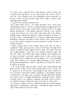 [교육사회학] `전교조`를 통해 살펴본 교육의 민주화-10