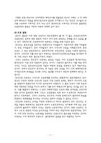 [교육사회학] `전교조`를 통해 살펴본 교육의 민주화-11