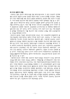 [교육사회학] `전교조`를 통해 살펴본 교육의 민주화-12