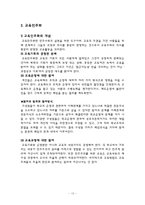 [교육사회학] `전교조`를 통해 살펴본 교육의 민주화-13