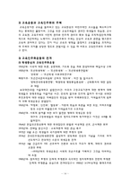 [교육사회학] `전교조`를 통해 살펴본 교육의 민주화-14