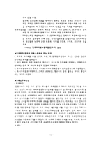 [교육사회학] `전교조`를 통해 살펴본 교육의 민주화-16