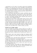 [교육사회학] `전교조`를 통해 살펴본 교육의 민주화-17