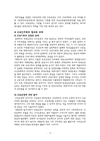 [교육사회학] `전교조`를 통해 살펴본 교육의 민주화-18