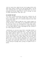 [교육사회학] `전교조`를 통해 살펴본 교육의 민주화-19