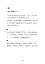[교육사회학] `전교조`를 통해 살펴본 교육의 민주화-20