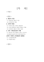 교육의 기회평등-2