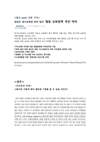 교육의 기회평등-12