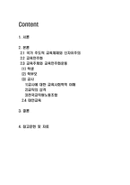 교육주체운동 레포트-2