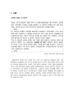 교육주체운동 레포트-3
