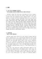 교육주체운동 레포트-4
