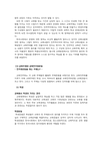 교육주체운동 레포트-5