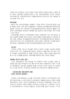 교육주체운동 레포트-7