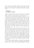 교육주체운동 레포트-8