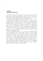 교육주체운동 레포트-11