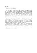 교육주체운동 레포트-12