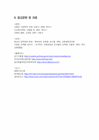 교육주체운동 레포트-13