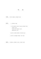 한국의 교육열 레포트-2