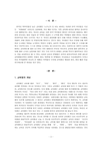 한국의 교육열 레포트-3