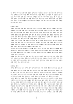 한국의 교육열 레포트-8