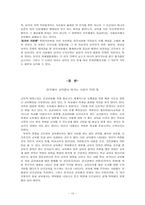 한국의 교육열 레포트-10