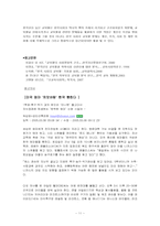 한국의 교육열 레포트-11