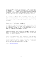 한국의 교육열 레포트-13