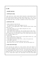 [교육사회학] 교사와 학생의 상호작용-2