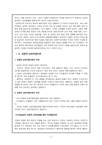 [교육사회학] 교사와 학생의 상호작용-3