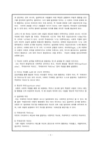 [교육사회학] 교사와 학생의 상호작용-4