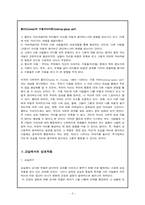 [교육사회학] 교사와 학생의 상호작용-5