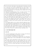 [교육사회학] 교사와 학생의 상호작용-6