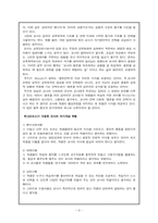 [교육사회학] 교사와 학생의 상호작용-8